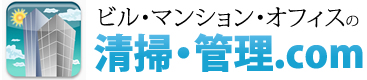 ビルの清掃・管理.comで大阪のビル清掃の問題解決