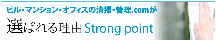 選ばれる理由